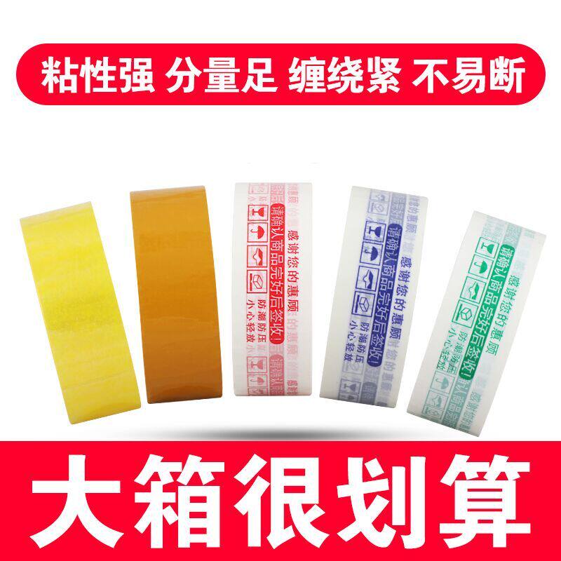 Transparent tape packaging sealing glue bandwidth warning message express packaging sealing glue paper yellow large Taobao tape customization