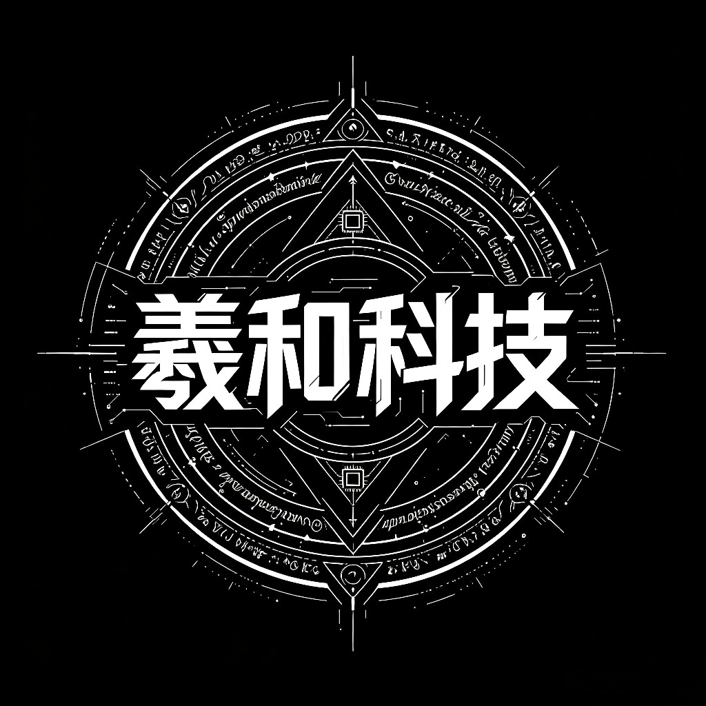 羲和科技