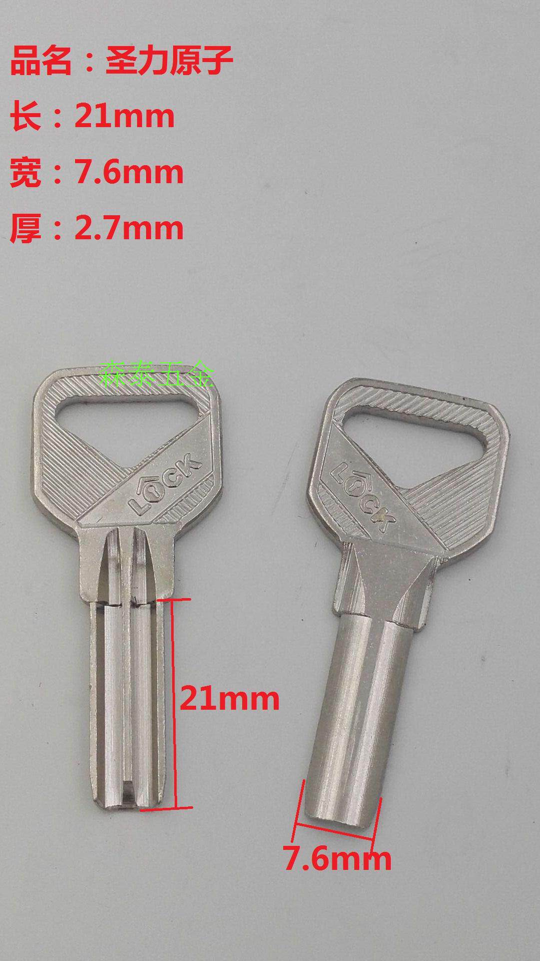 Holy Li Atomic LOCK Atomic Motorcycle lock short moon tooth 21mm long victory atomic key embryo variety