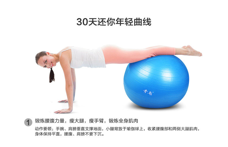 瑜伽球教程_01