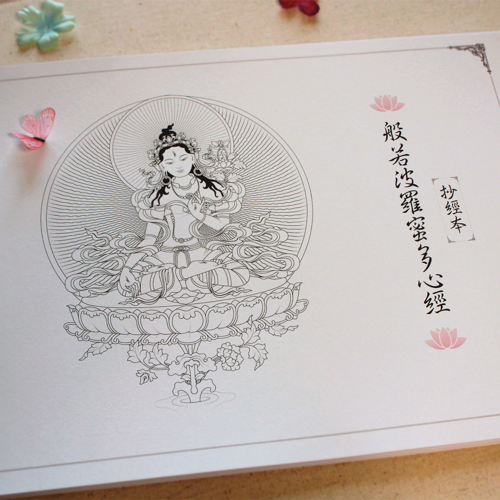 Copy of the Heart Sutra Copy of the Buddhist Sutra Copybook drawing Gold Ong Buddha painting Gold coloring book (Coloring world)