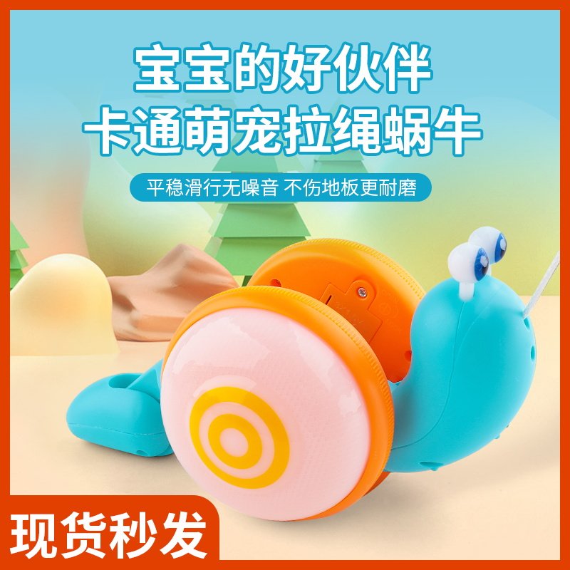 Douyin with children's rope drag snail toy creative fiber rope light music cable traction baby toddler