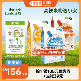 【详情页领券】小皮高铁有机米粉初添宝宝辅食