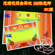 Full 16K glorious flower bronzing certificate 8K bronzing certificate thickening double adhesive paper primary school student certificate