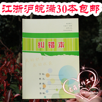 Correcting this wrong question set to correct the wrong book 18 open primary and secondary school students general limited wholesale