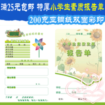 A4 primary school student quality report sheet middle school student achievement report thick copper paper color printing national Universal