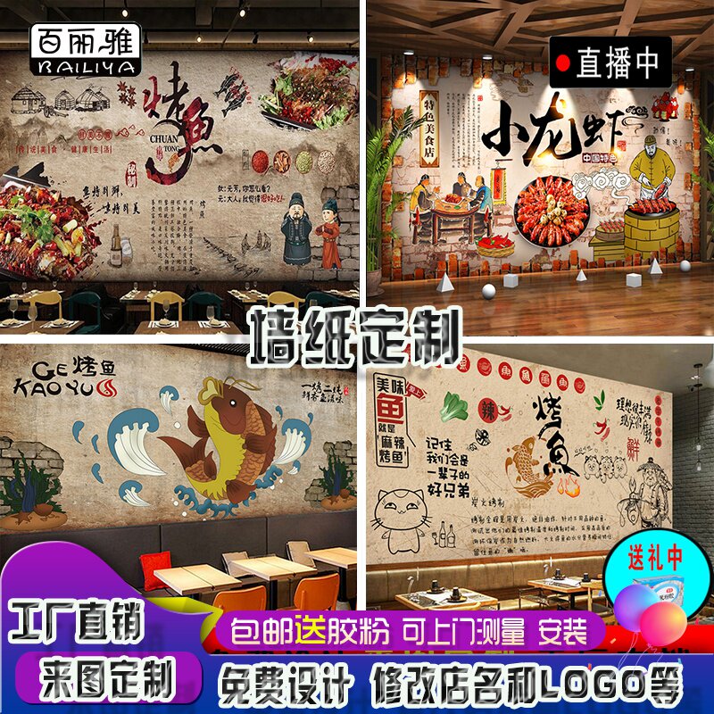 Custom Barbecue Shop Wan Canton Grilled Fish Shop Wall Stickers On Grilled Fish Wallpaper Water Cooking Sour Vegetable Fish Paper Bag Fish Background Stickers-Taobao
