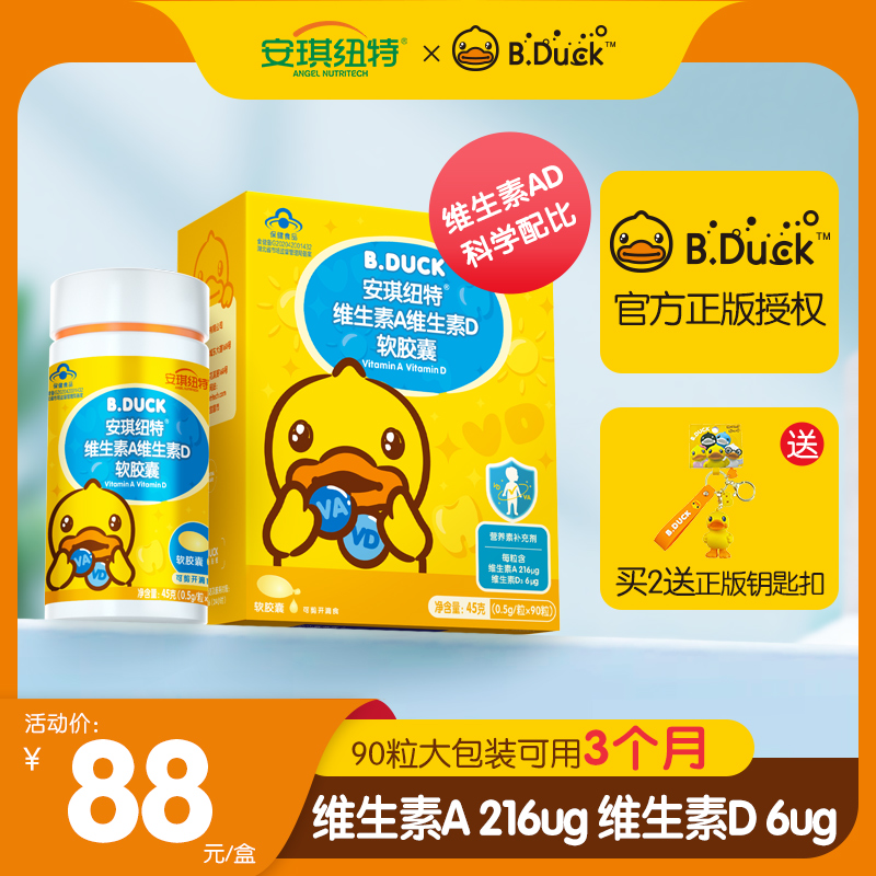 Angqi Newt Vitamin Ad Soft Capsule Child Growth Drop d3 Liquid Vd Small Yellow Duck Joint