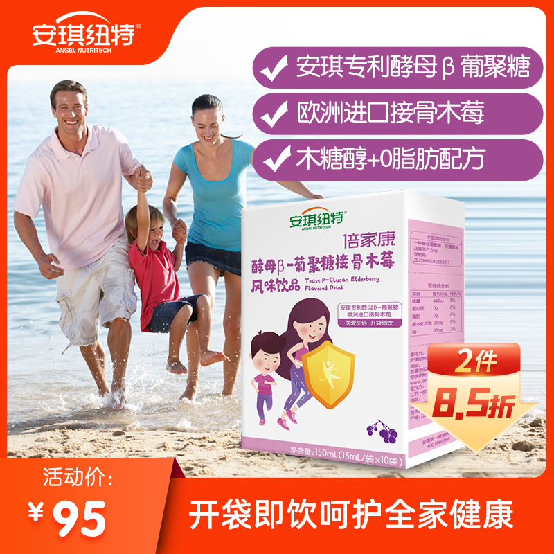Angel Nutta Bejiakang yeast β dextran elderberry drink children baby elderberry