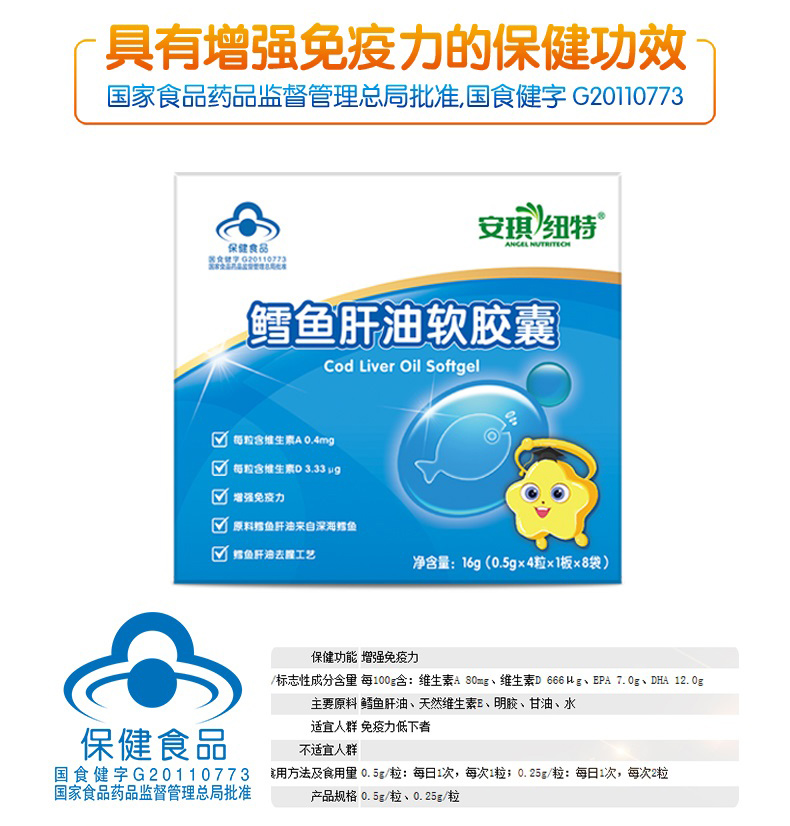 安琪纽特鳕鱼肝油DHA软胶囊