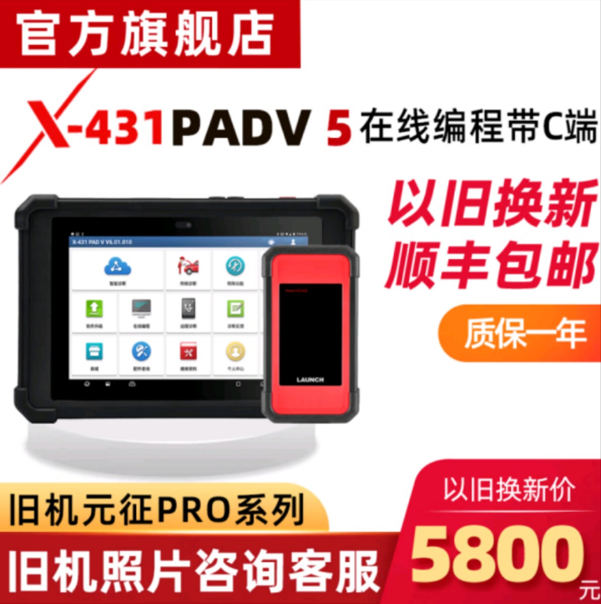 Launch X431PAD5 автомобильный компьютерный диагностический прибор для обнаружения неисправностей онлайн-программирования C-терминального пульта дистанционного управления PADV Изображение 1