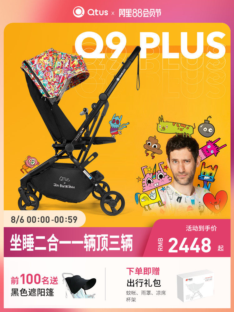 Qtus Quintas q9plus baby stroller lightweight folding shockproof baby one-button car two-way rotatable