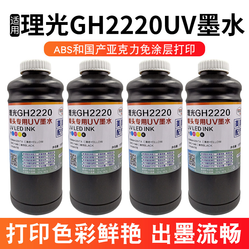 Figure color UV ink for small Ricoh GH2220 g5iUV printer Neutral hard soft flexible environmental protection ink