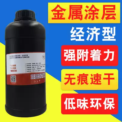 Picture color UV printing Metal coating Economical large-capacity quick-drying high transparency