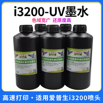 Color for i3200UV nozzle printer ink high speed environmental protection odorless machine special ink