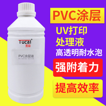 Picture color leather UV printing PVC skin treatment liquid label printing UV coating coating liquid adhesion liquid