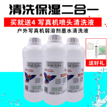 Outdoor photo machine cleaning liquid weak solvent ink cleaning liquid five generations head seven generations head XP600TX800 cleaning agent