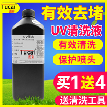 Picai UV ink cleaning liquid is suitable for Epson Konica Ricoh printer nozzle moisturizing liquid