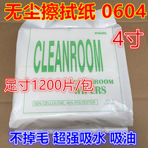 Dust-free paper WIP-0604 purification paper wipe paper industrial paper oil-absorbing paper steel net wipe Paper 4*4 inch