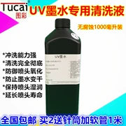 Hình màu Đài Loan nguyên liệu mực UV làm sạch chất lỏng làm sạch uv lỏng Seiko Konica Ricoh - Mực