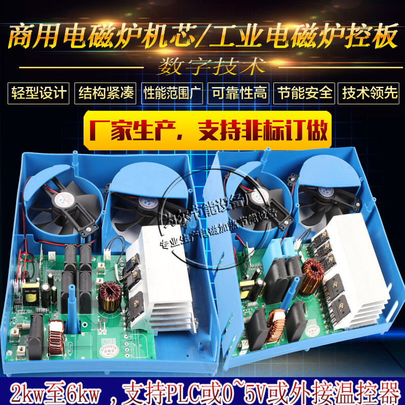 2 3 5 6KW induction cooker host set of high power commercial induction cooker control board mechanism of induction cooker