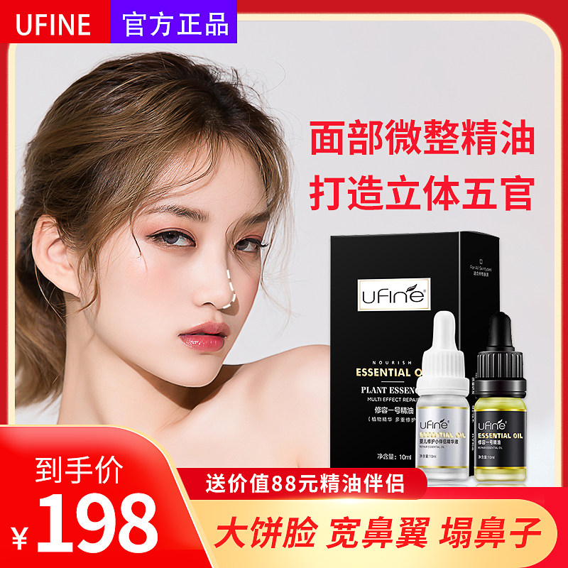 Ufine nose heightener ufinine microcosmetic nose essence small nose and nose wing bites musculoskeletal double chin essential oil