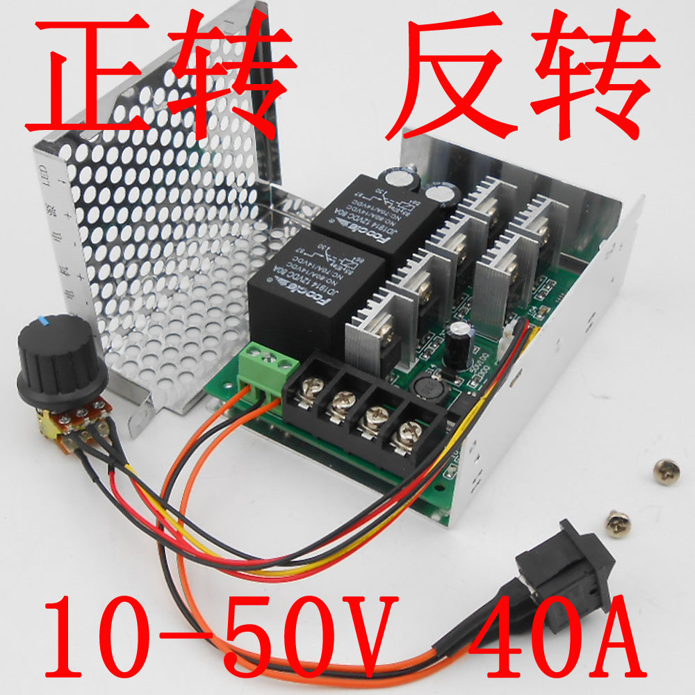 PWM无极直流电机控制器 双向调速开关 正转反转切换模块12V24V36V