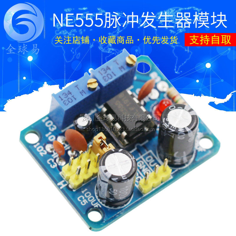 NE555脉冲模块 频率占空比可调 方波矩形波讯号产生器