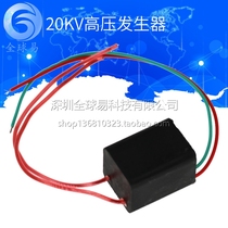 Small volume high voltage module high voltage igniter silent arc can light point paper output 20KV high voltage generator