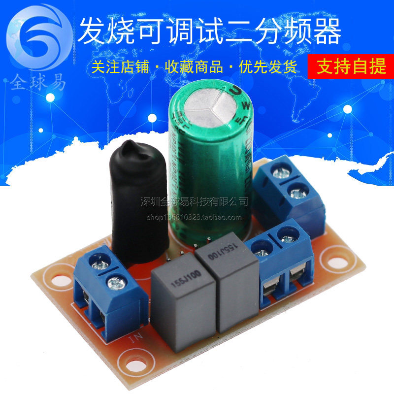 二分频器模块HIFI发烧级可调试喇叭高低音二路分音板DIY音箱音响