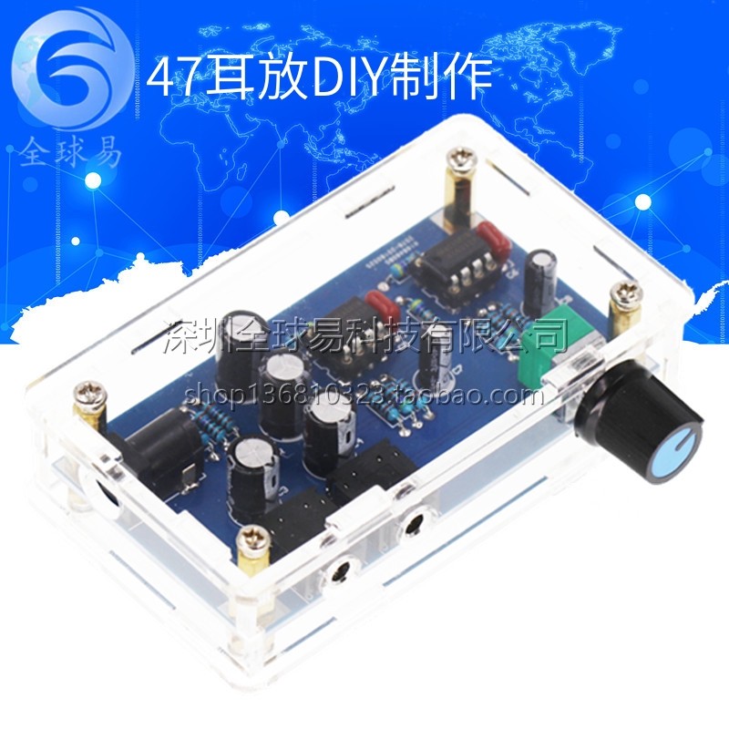 47耳放散件/套件/47耳放diy制作/单电源47耳放散件/耳放外壳
