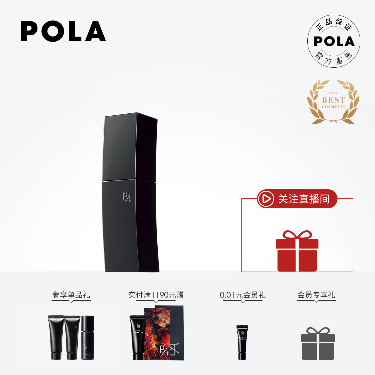 (immediately snapped up) POLA Paulie Ablack BA emulsion 80ml facial antisugar moisturizes and moisturizes.