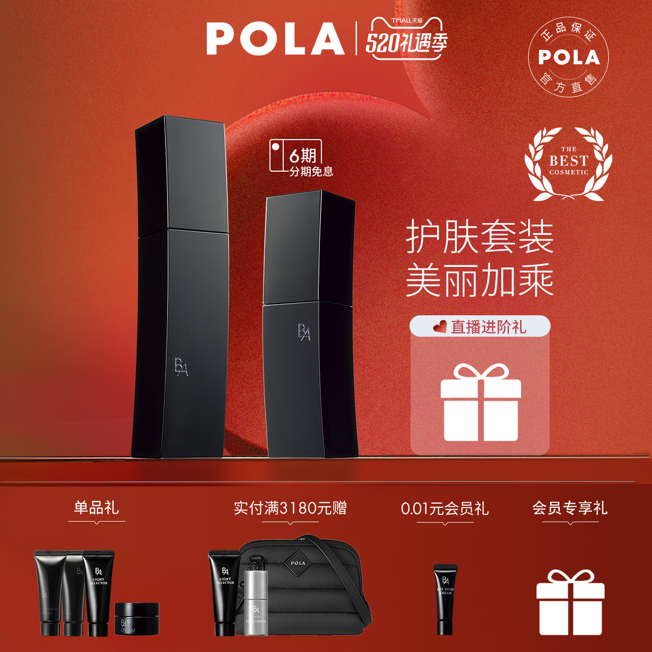 (520 gifts) POLA Paulibeai BA Makeup Water Lotion Facial Care Kit anti-sugar