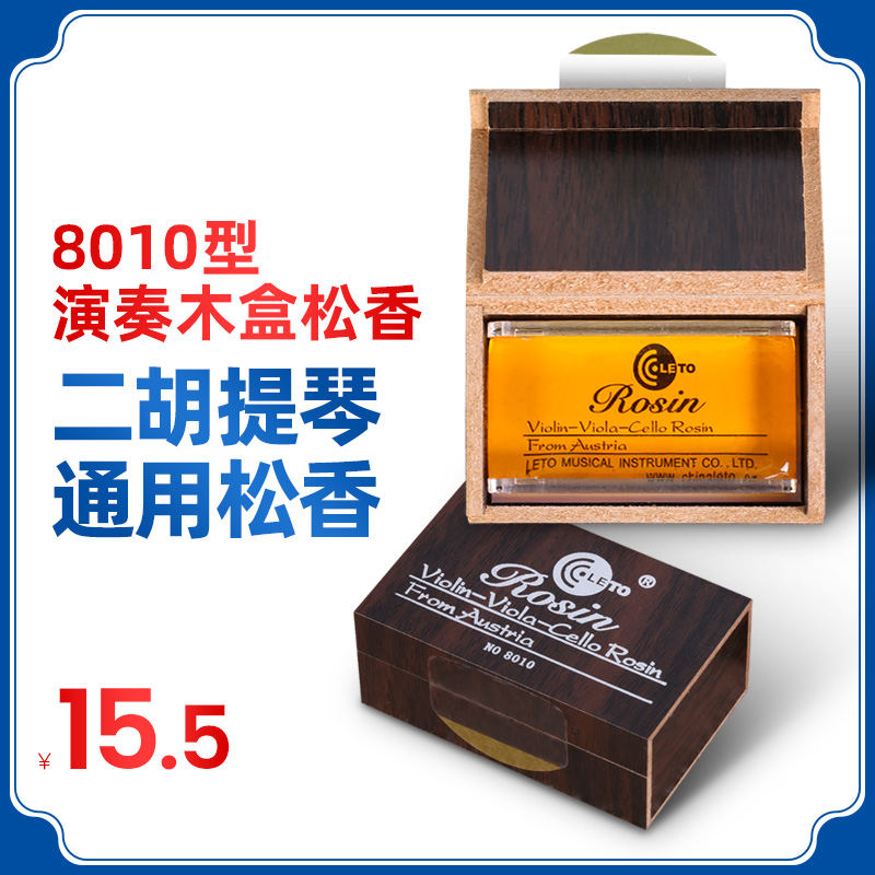 Instrument Rosin Wood Case Dihu Rosin Violin Rosin Letong 8010 Playing Type Microdust Universal Musical Instrument Accessories