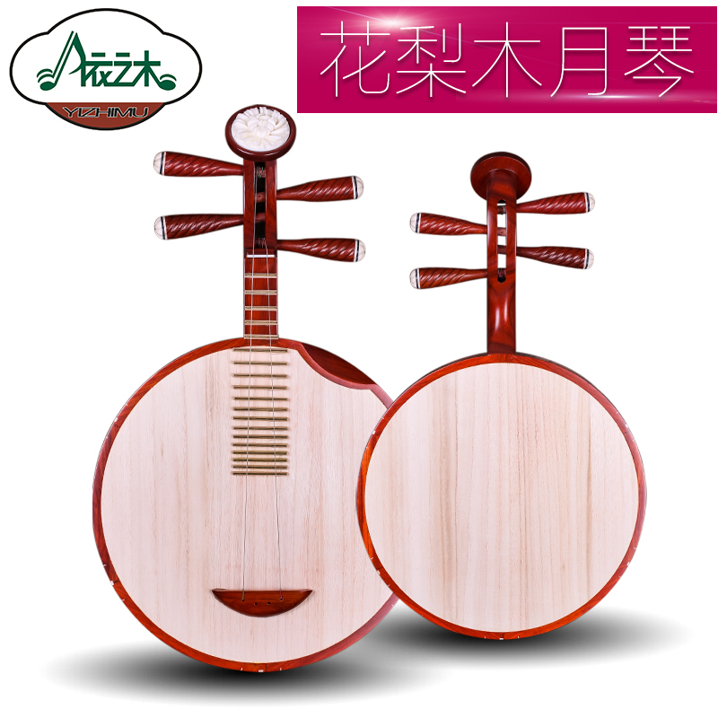 Flower Pear Wood Moon Qin Suzhou National Musical Instrument Peking Opera Playing Moon Qin Sipi Brass Pint Accessories