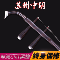 Black Suzhou Erhu Chinese Instrument Examination Learning General Hu KCN Original Factory Configuration and Free Accessories