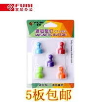 Funi CT-295 hoist magnetic nail magnetic buckle glass whiteboard special strong iron magnet 5 tablets