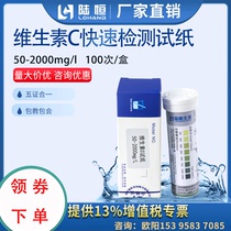 Luheng Vitamin C test paper 50-2000 Vitamin C test paper strip ascorbic acid rapid determination analysis package