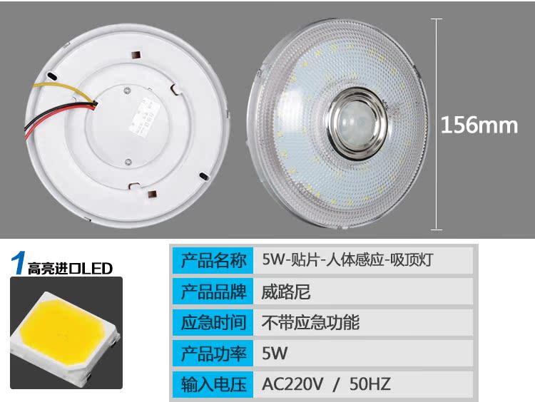  5W-贴片光源 人体感应吸顶灯参数_02.jpg