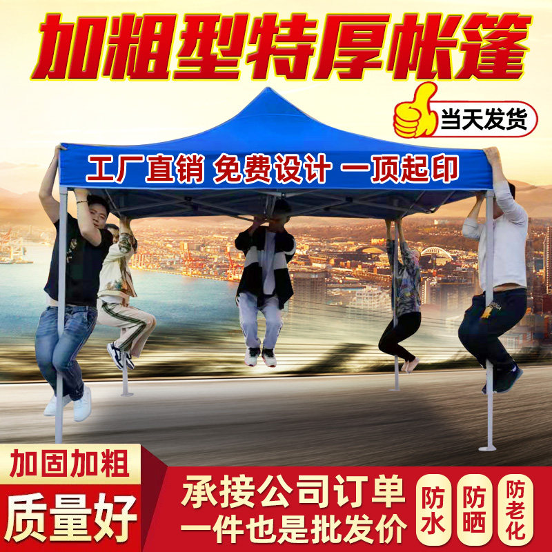 Outdoor four-legged advertising tent telescopic awning folding four-corner umbrella four-square rain shelter stall with bib