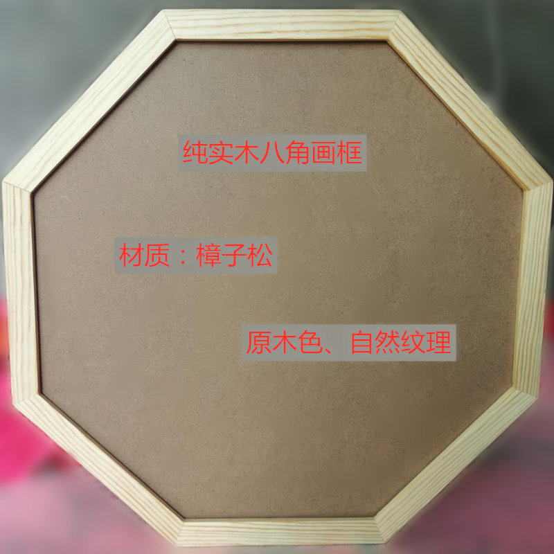 Solid Wood Octagonal Picture Frame, New Chinese Style Polygonal Chinese Painting Frame, Pure Solid Wood Fir Natural Texture Frame for Wall Hanging