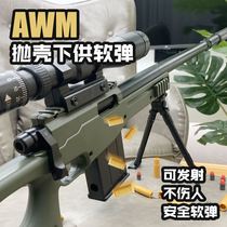 Throwable shell pressure soft bullet gun 98g sniper large gold 98K manual AWM pull bolt toy grab ak simulation
