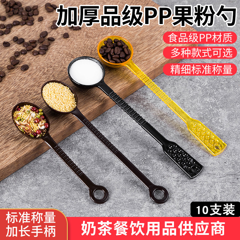 塑料量粉勺加厚量勺挖果粉勺子奶粉勺捞咖啡豆奶茶店专用工具克勺