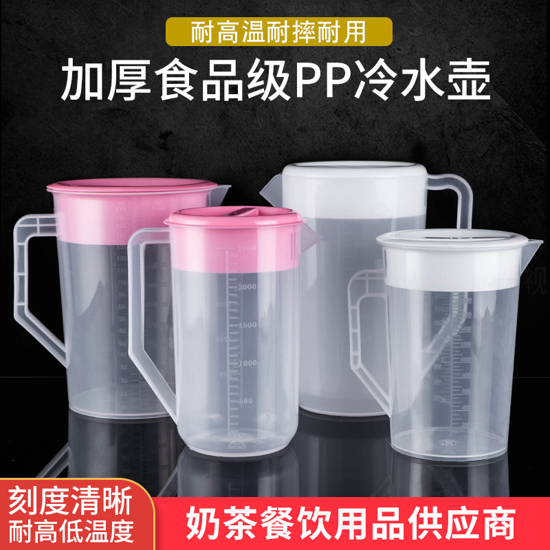 加厚冷水壶凉水壶塑料大容量杯带刻度耐高温家用亚克力果汁壶耐摔