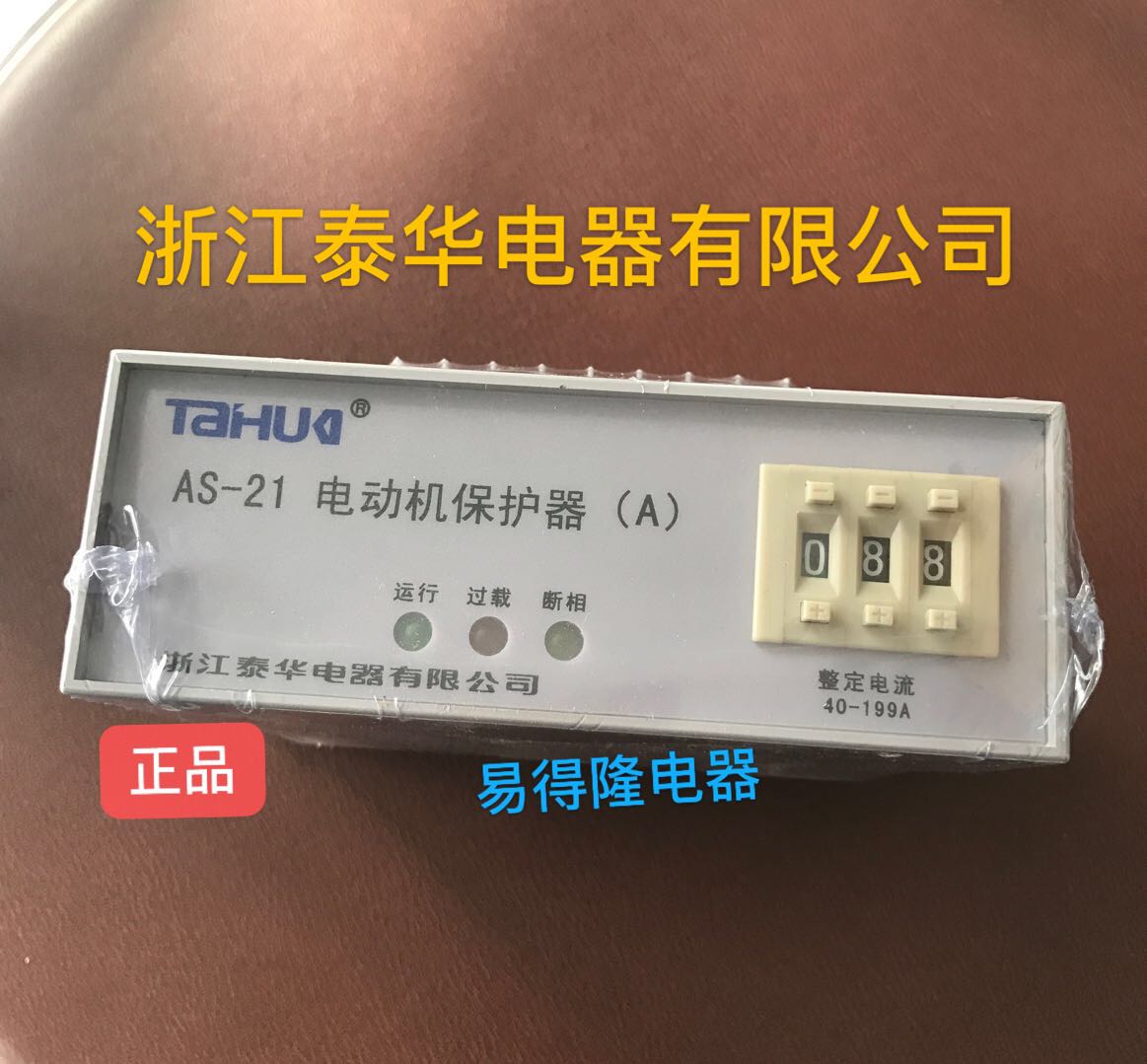 Zhejiang Taihua AS-22A 40-199A Motor protector Motor protector AS-21A 40-199A