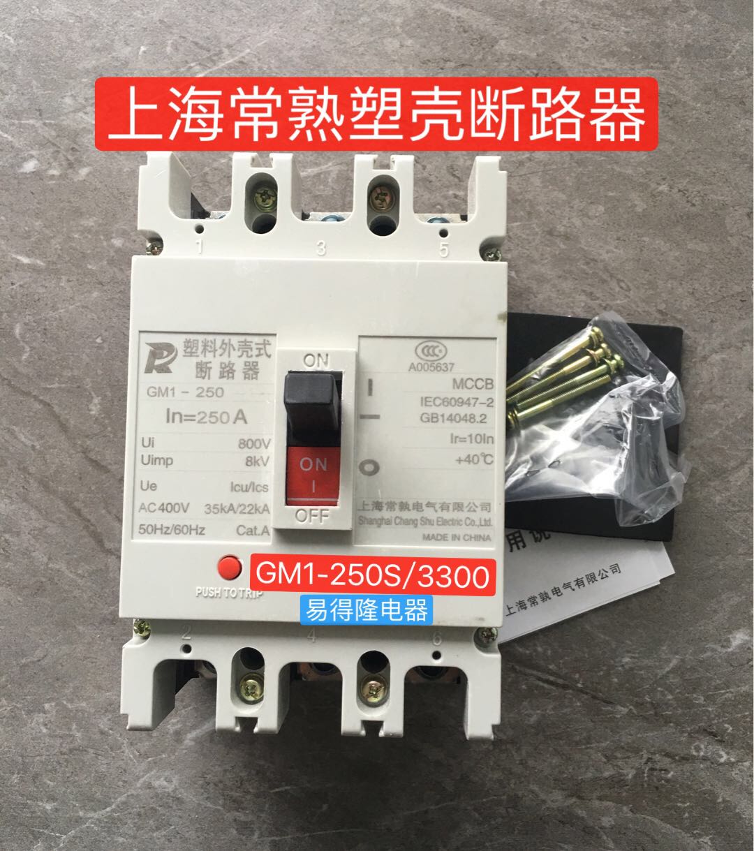 Shanghai Changer GM1-250S 3300 GM1-400S 3300 plastic shell breaker GM1-125S 3300