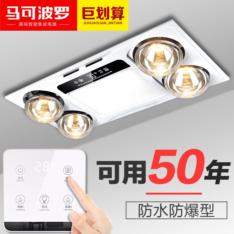 Marco Polo Integrated ceiling bath bully exhaust fan lighting integrated bathroom bathroom heating lamp warm three-in-one