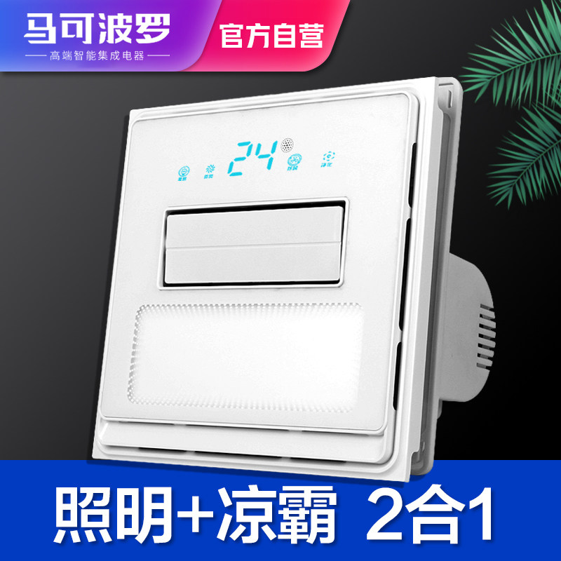 Marco Polo integrated ceiling embedded blowing lighting Two-in-one cool pa kitchen powder room remote control cold fan