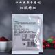 佳杰红曲粉食用香肠灌肠色素红丝绒蛋糕烘焙卤肉专用米粉10克小包