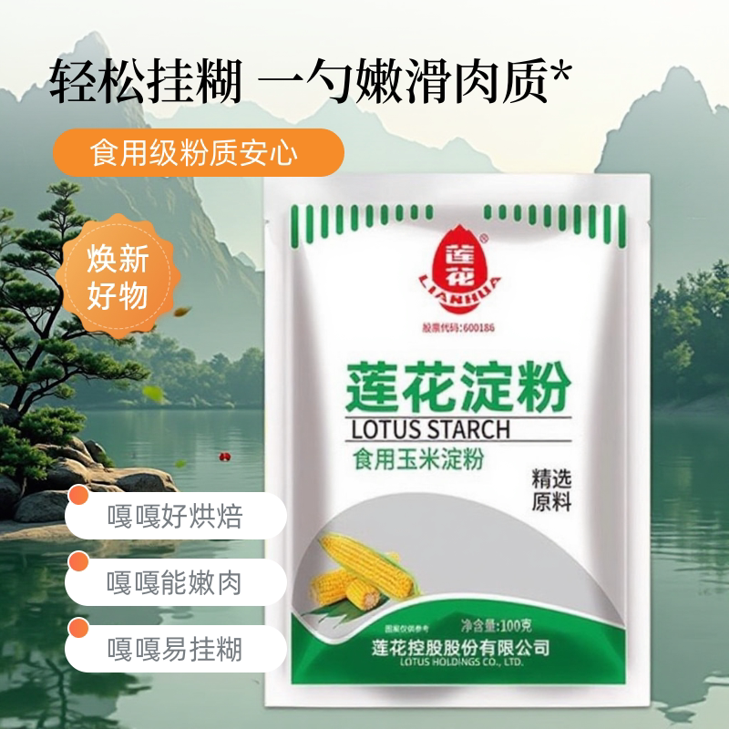 Lotus Edible Corn Starch for Home Use, for Thickening, Baking Pastries, Cakes, Tenderizing Meat, Corn Starch for Soup and Breading